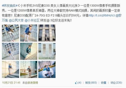 [测评]米3拍照媲美尼康D3S单反相机0