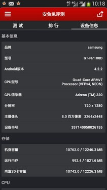 1.9GHz四核4G网络 三星N7108D真机评测0