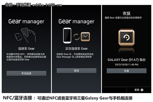 功能完善偏助手 三星智能手表Gear评测1