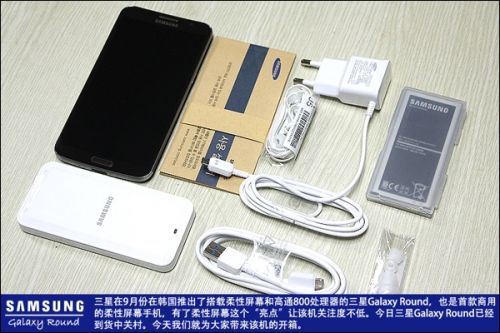 柔性屏幕+顶级配置 三星Round开箱评测1