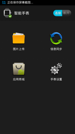 果壳Geak Watch智能手表试用（图）2