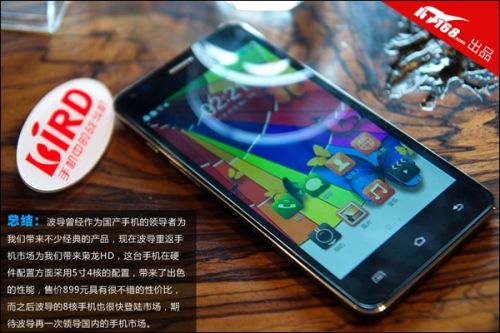 手机中的战斗机 波导枭龙HD现场评测 0
