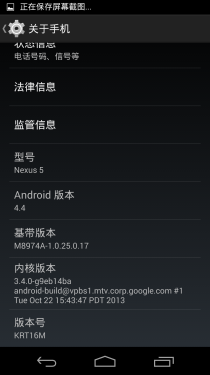 家底儿都留给"儿子"Nexus 5详细评测 16