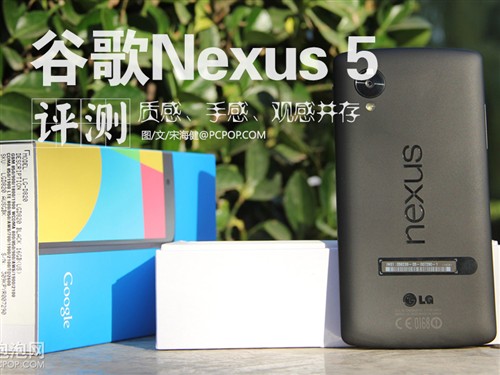 家底儿都留给"儿子"Nexus 5详细评测 0