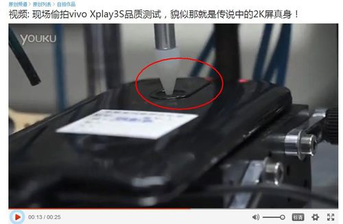 vivo Xplay 3S或于12月12日揭晓 品质测试视频泄露 1