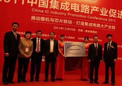 2011中国集成电路产业促进大会在济南召开0