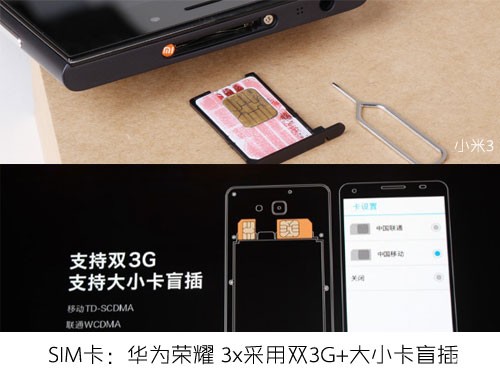 华为荣耀3X与小米3对比评测5