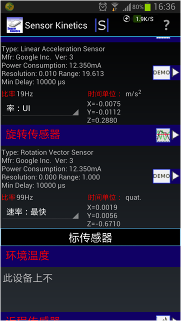 SAMSUNG GALAXY NOTEII 传感器测试