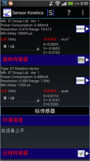 new HTC ONE 传感器测试