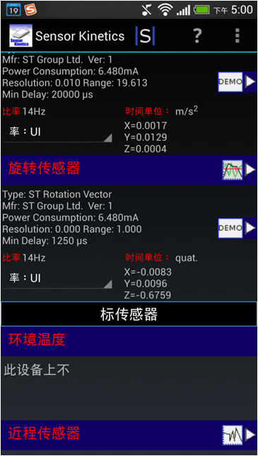new HTC ONE 传感器测试