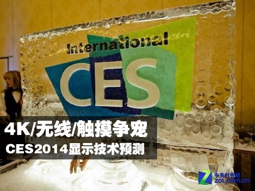 4K无线触摸争宠 CES2014显示技术预测0