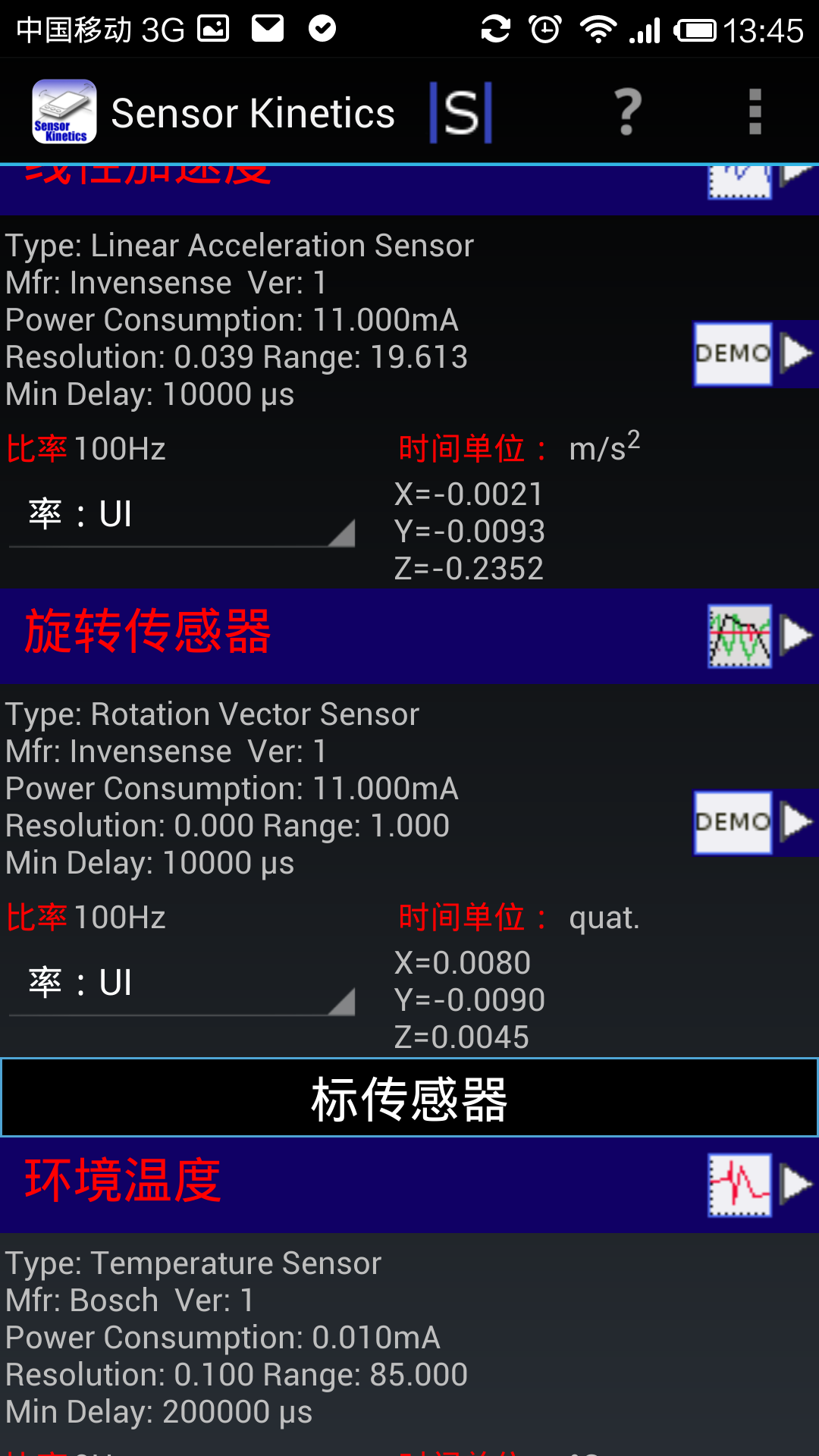 小米3传感器测试