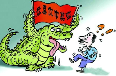 2013年十大网络流行骗局:中奖 团购 代刷卡