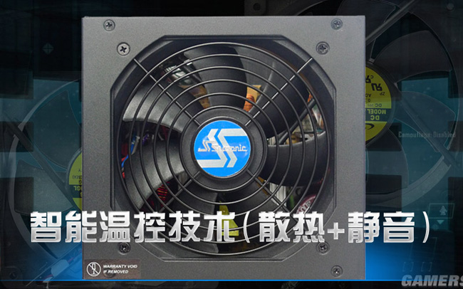 畅玩《使命召唤9》 海韵S -430京东推荐体验2