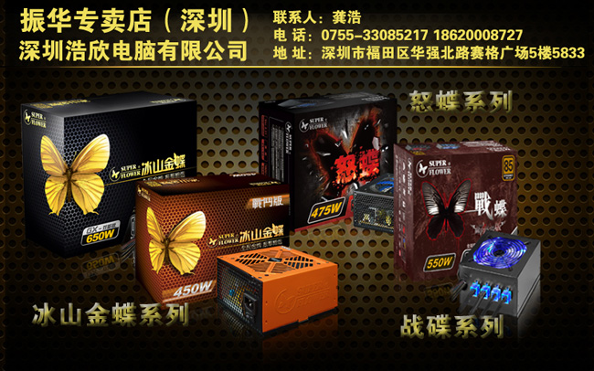 劲爽暑价 振华电源浩欣热销4