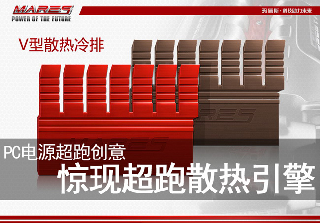 PC电源超跑创意，惊现超跑散热引擎0
