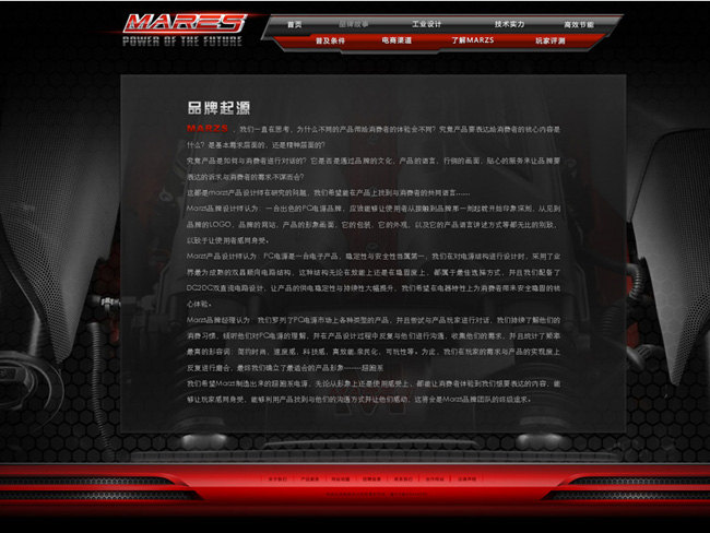 电源界超跑创意  Marzs惊现手绘官网2