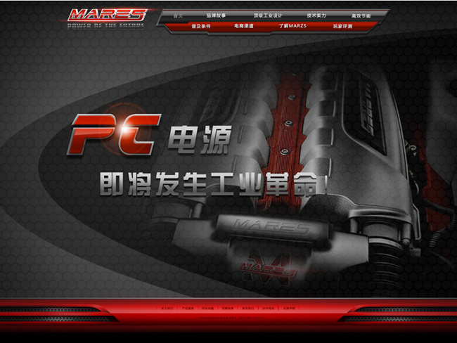 电源界超跑创意  Marzs惊现手绘官网1