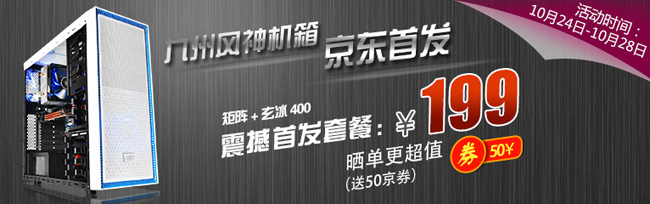 九州风神机箱京东首发 矩阵双重好礼大促中9