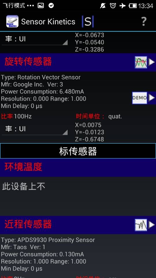 红米传感器测试