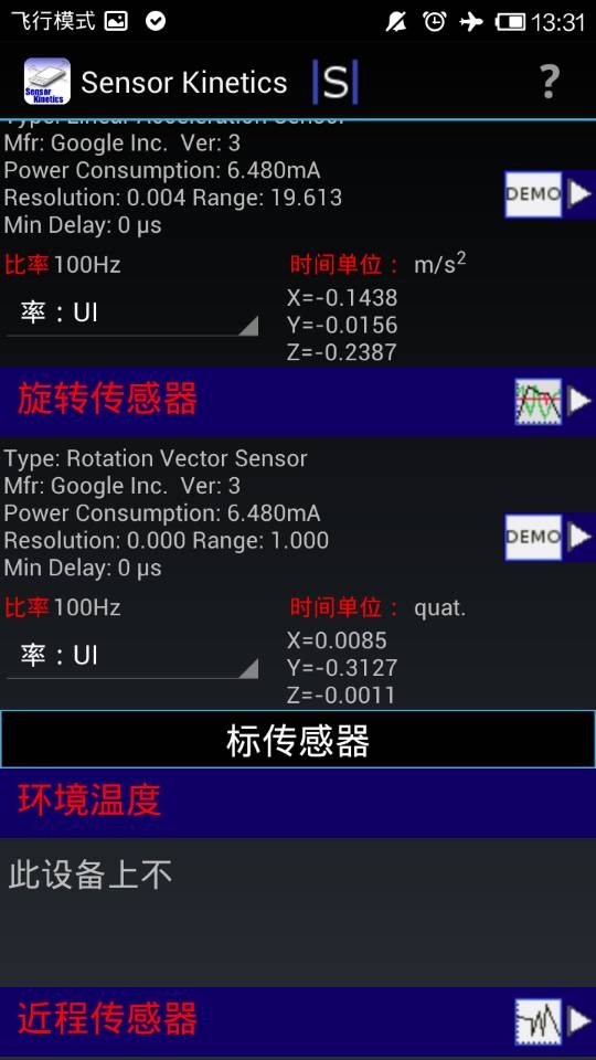 红米传感器测试