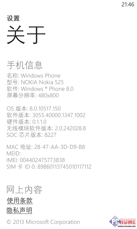 实惠智能再升级 诺基亚Lumia 525评测1