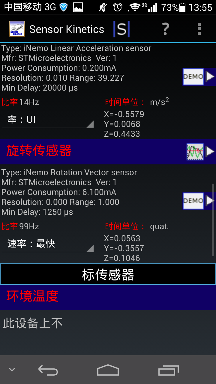 华为P6传感器测试