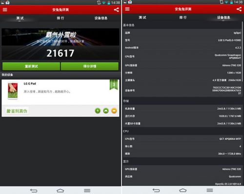 全高清屏+骁龙600四核强机 LG G Pad评测4