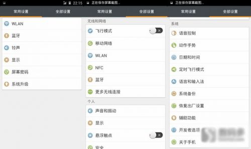 金立E7工程版综合体验报告7