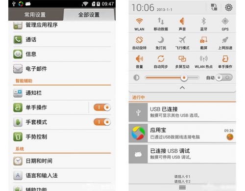 真八核飙机王 华为荣耀3X上手体验3