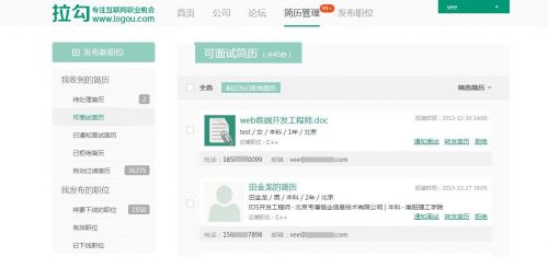 上线简历管理和微信提醒功能 让简历像快递一