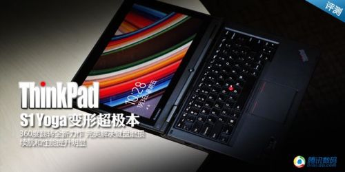 ThinkPad S1 Yoga评测 创新呼吸键盘设计0