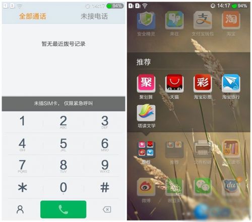 手机中的战斗机–波导枭龙HD体验测评 2
