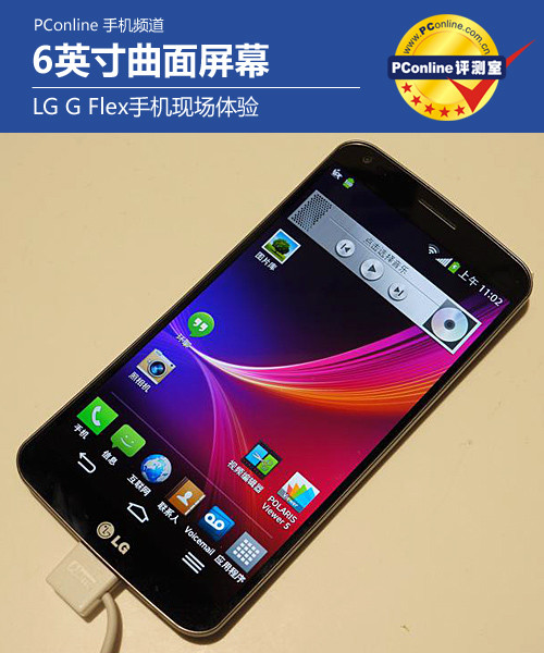 曲面屏幕 6英寸LG G Flex手机现场体验0