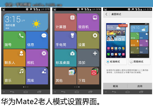 全新海思处理器 华为Mate 2评测 4