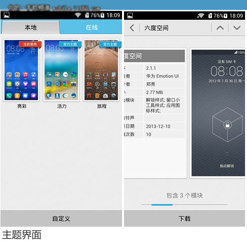 全新海思处理器 华为Mate 2评测 5