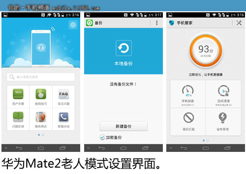 全新海思处理器 华为Mate 2评测 0