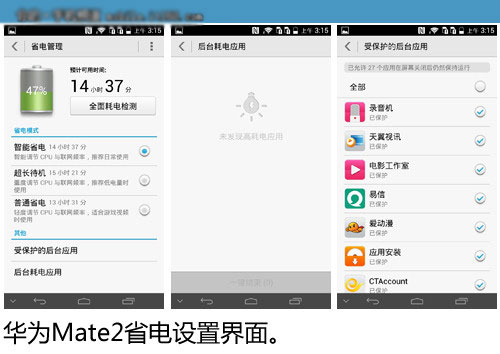全新海思处理器 华为Mate 2评测 3