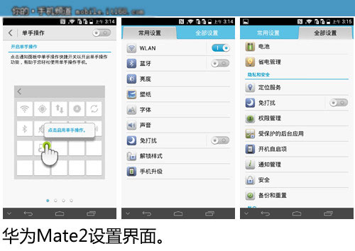 全新海思处理器 华为Mate 2评测 2