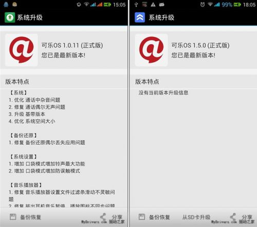 配置小升级 扁平化UI 大可乐2S评测1
