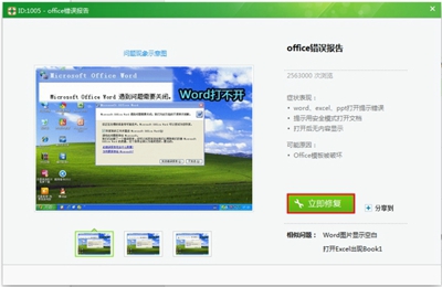 办公文档打不开 360电脑救援一键修复