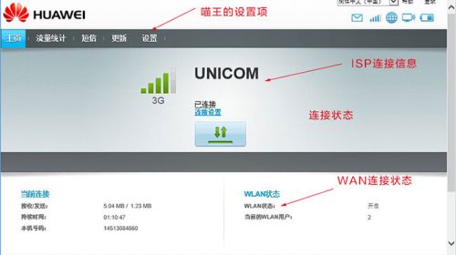 3G+固网路由+移动电源 华为喵王智能手机必备神器6