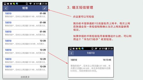 3G+固网路由+移动电源 华为喵王智能手机必备神器3