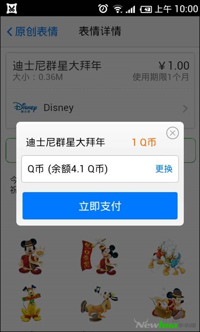开启QQ支付时代 Android QQ 4.6.1体验版发布