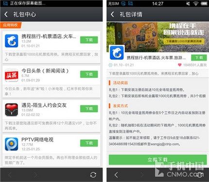 腾讯《应用宝》V4.0版试用 新功能抢眼
