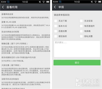 腾讯《应用宝》V4.0版试用 新功能抢眼