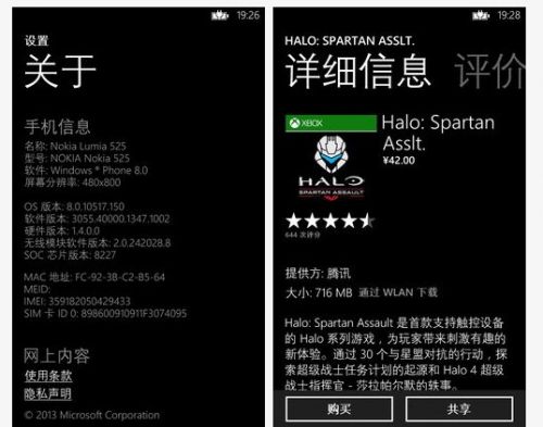 草根之王后继人 试玩入门新力将诺基亚Lumia 5250