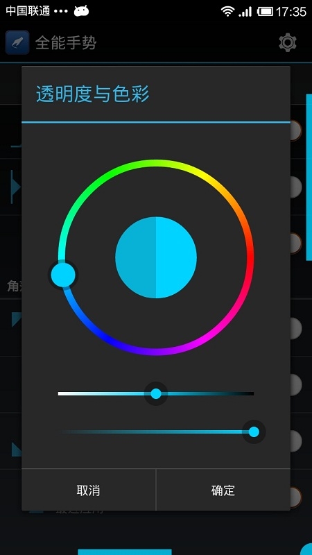 全能手势:给Android更棒的手势操作_行情中心