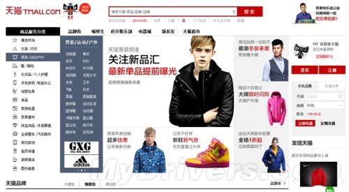 天猫新首页来了