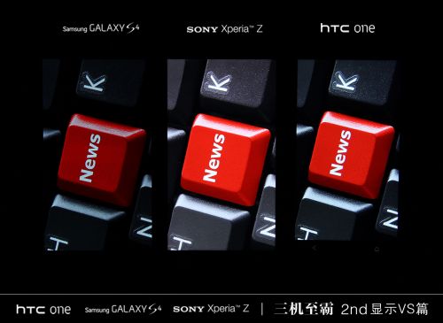 HTC One Galaxy S4 Xperia Z屏幕效果对比评测  5